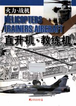 火力战机  直升机教练机