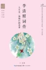 李清照词传  人生<em>是一</em>场绚烂的花事