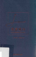 爱意<em>成诗</em>  全世界最美最浪漫的情诗