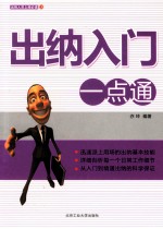 出纳入门一点通