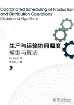 生产与运输协同调度  模型与算法  英文