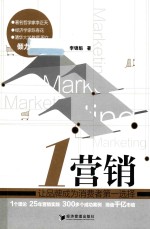 1营销  让品牌成为消费者第一选择