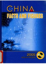 中国  2005：事实与数字