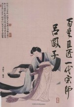 百年巨匠  一代宗师  吕凤子