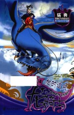 龙<em>骑士</em>  4  龙的诅咒