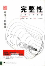 完整性  Quality <em>for</em> the 21st century