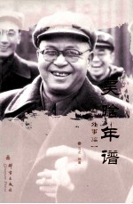 民盟历史文献  吴晗年谱  外事篇