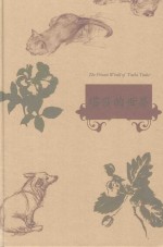 <em>塔莎</em>的世界