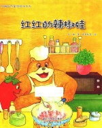 <em>苏梅</em>自然童话绘本系列  红红的辣椒娃