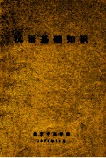 汉语<em>基础</em>知识