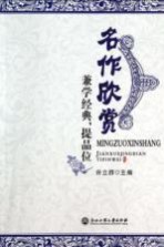 名作欣赏  兼学经典，提品位
