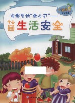 电梯里的“救心丸”  生活安全