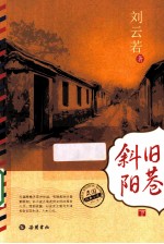 旧巷斜阳  下