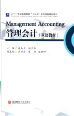 管理会计  英文版