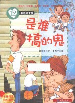 美德新干线  12  是谁搞的鬼  要懂得发挥<em>公德</em>心