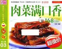 肉菜满口<em>香</em>
