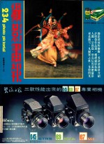 摄影画报  第234期