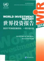 世界投资报告  2014  投资于可持续发展目标  一项行动计划