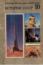 Ист<em>о</em>р<em>и</em><em>я</em> СССР