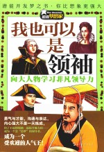 超级梦想家  我也可以是领袖