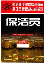 <em>保洁</em>员  基础知识