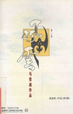 风云  <em>第</em><em>2</em><em>部</em>  13