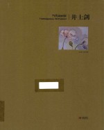 当代油画家  井士剑