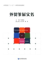 <em>外贸</em>参展实务