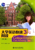 <em><em>大学</em><em>英语</em></em><em>快速</em><em>阅读</em>  3  <em>第</em><em>2</em><em>版</em>