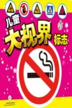儿<em>童</em>大视界  标志