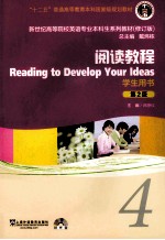 阅读教程学生用书  第2版