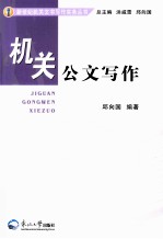 机关公文写作