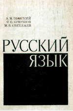 РУССКИЙ ЯЗЫК ЧАСТЬ <em>2</em>