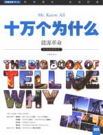 十万个为什么  055  能源革命