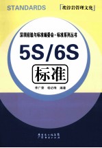 <em>5S</em>/6S标准  埃淳岩<em>管理</em>文化
