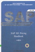 <em>SAP</em>销售与分销模块定价完全实施手册