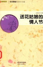 <em>青春</em>校园名家小小说  送花姑娘的情人节