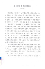 <em>吴川</em>市粤剧团简况  附页