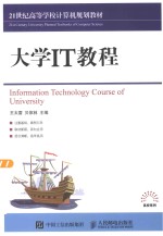 大学<em>IT</em>教程