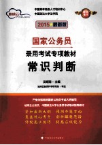 常识判断  2015最新版