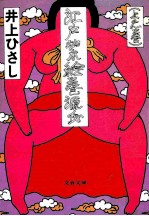 <em>江戸</em>紫絵巻源氏 上