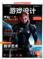 全球顶级数码绘画名家技法丛书  游戏设计