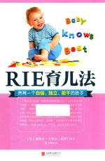 <em>R</em>IE育儿法