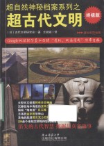 超古代<em>文明</em>  终极版