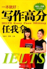 一本就好  写作高分任我拿