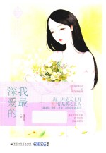 系我一生心  <em>3</em>  我最深爱的