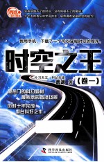 时空之王  卷1