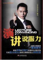 演讲说服力