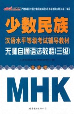 无师自通语法教程  三级  最新版