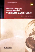 牛津地理学<em>英</em>语图示教程